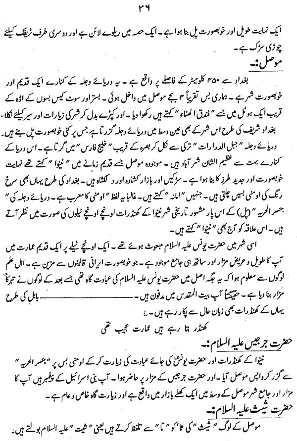 Safarnama (Hazrat Farid-e-Millat Dr Farid-ud-Din Qadri  [R.A])