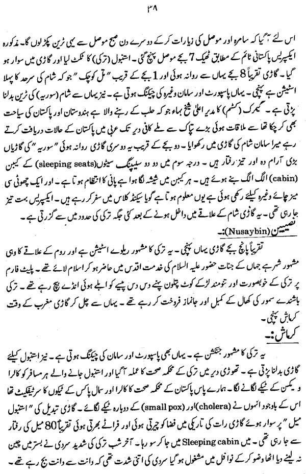Safarnama (Hazrat Farid-e-Millat Dr Farid-ud-Din Qadri  [R.A])