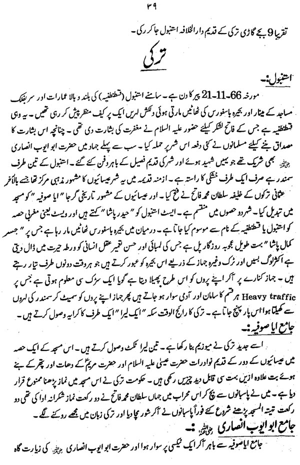 Safarnama (Hazrat Farid-e-Millat Dr Farid-ud-Din Qadri  [R.A])