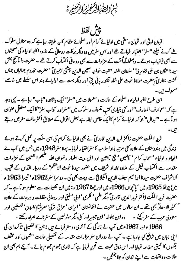 Safarnama (Hazrat Farid-e-Millat Dr Farid-ud-Din Qadri  [R.A])