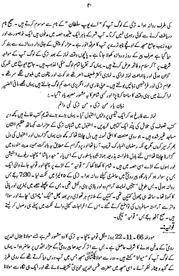 Safarnama (Hazrat Farid-e-Millat Dr Farid-ud-Din Qadri  [R.A])