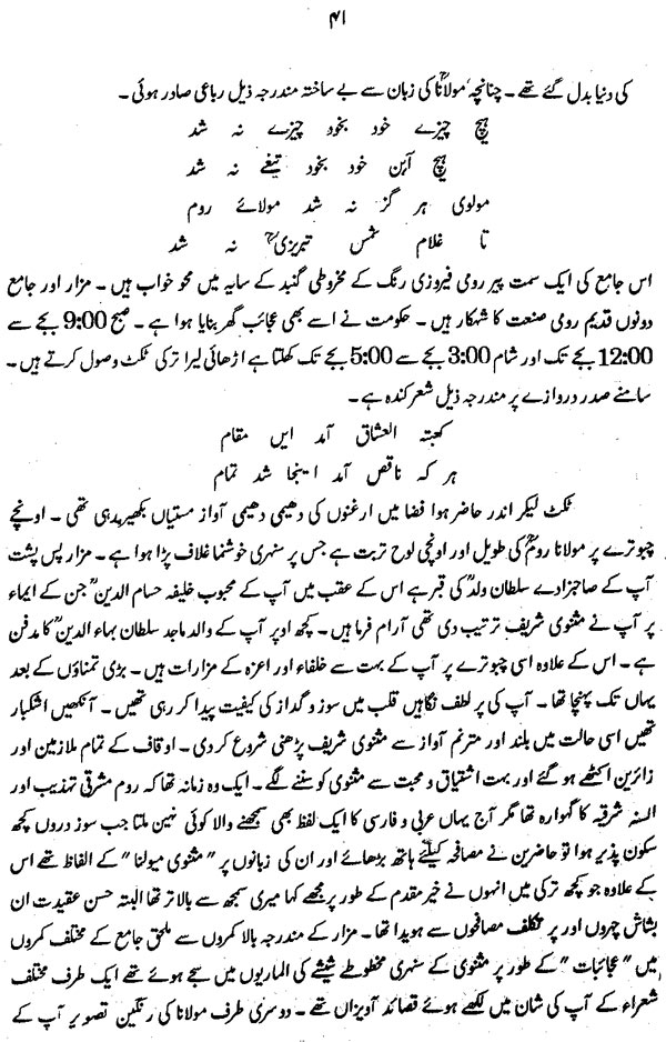 Safarnama (Hazrat Farid-e-Millat Dr Farid-ud-Din Qadri  [R.A])