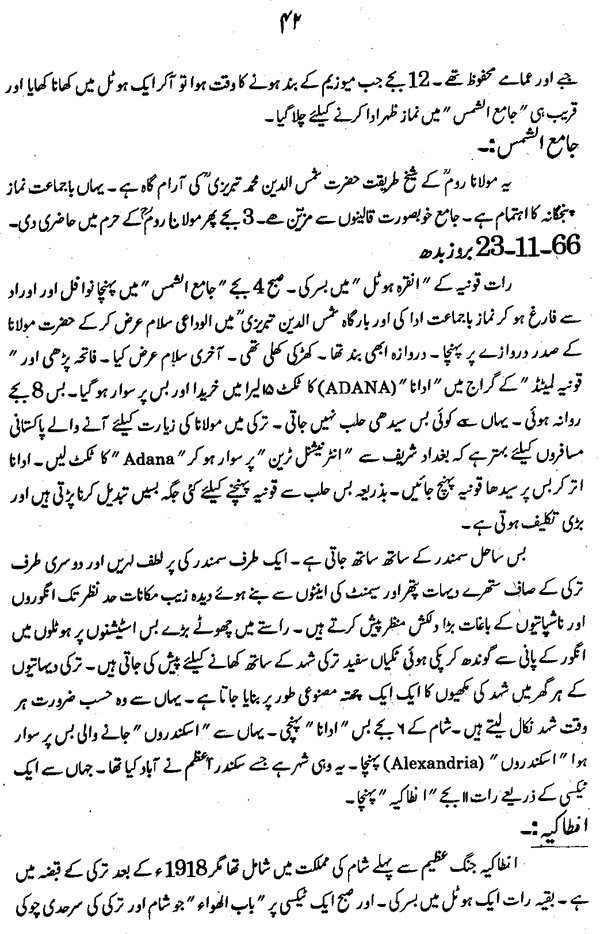 Safarnama (Hazrat Farid-e-Millat Dr Farid-ud-Din Qadri  [R.A])