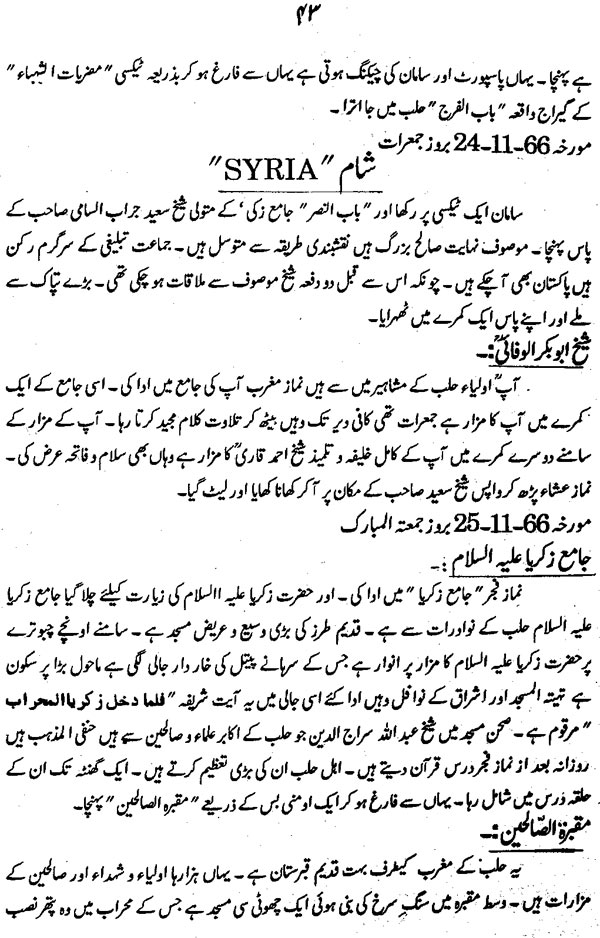 Safarnama (Hazrat Farid-e-Millat Dr Farid-ud-Din Qadri  [R.A])