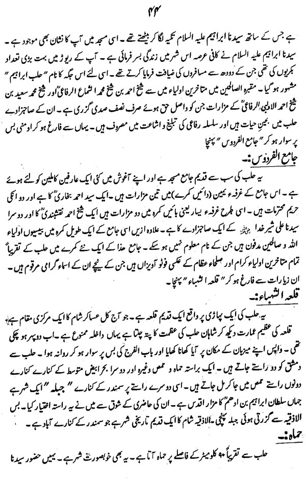 Safarnama (Hazrat Farid-e-Millat Dr Farid-ud-Din Qadri  [R.A])