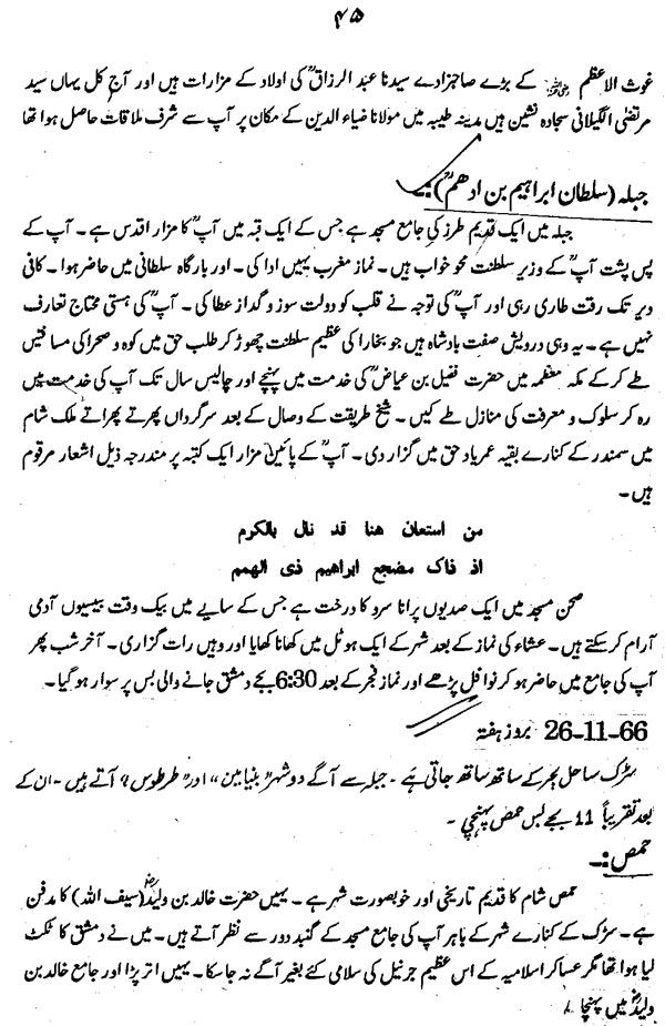 Safarnama (Hazrat Farid-e-Millat Dr Farid-ud-Din Qadri  [R.A])