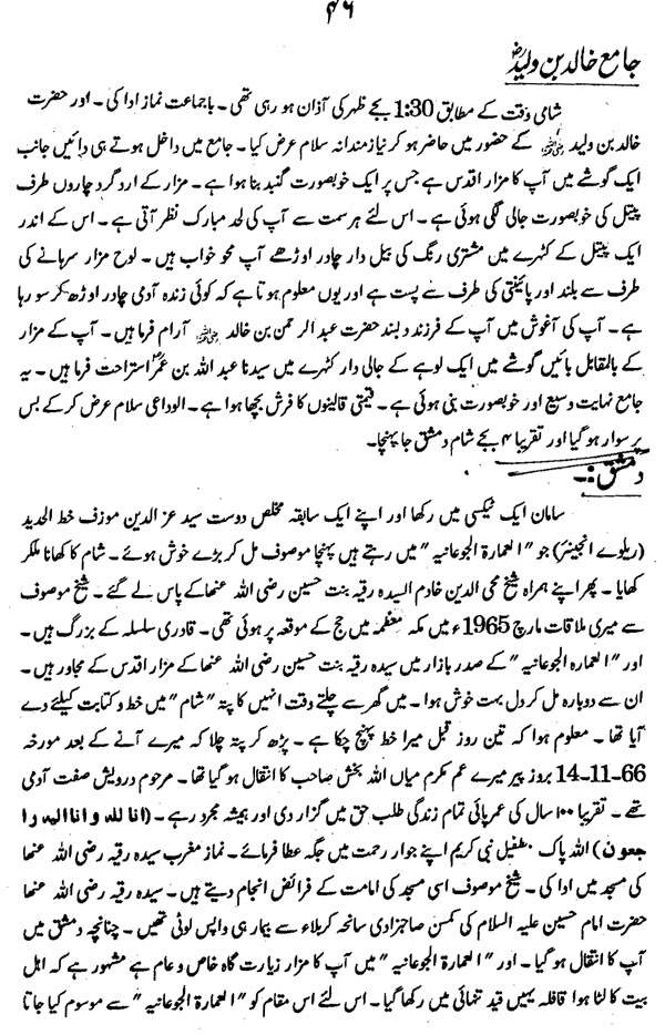 Safarnama (Hazrat Farid-e-Millat Dr Farid-ud-Din Qadri  [R.A])