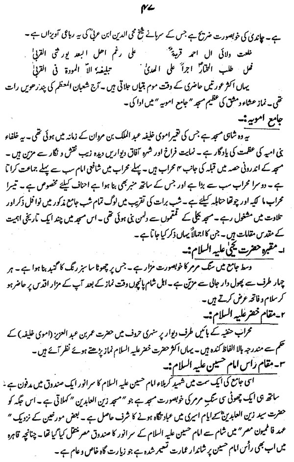 Safarnama (Hazrat Farid-e-Millat Dr Farid-ud-Din Qadri  [R.A])