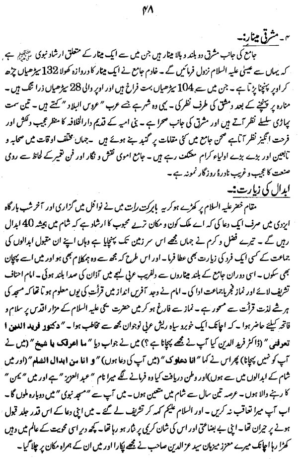 Safarnama (Hazrat Farid-e-Millat Dr Farid-ud-Din Qadri  [R.A])