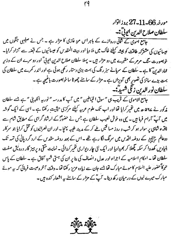 Safarnama (Hazrat Farid-e-Millat Dr Farid-ud-Din Qadri  [R.A])