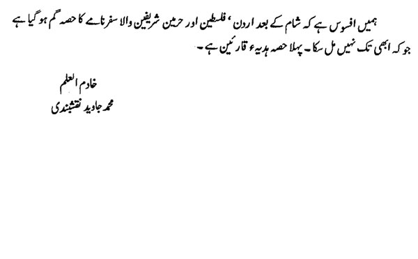 Safarnama (Hazrat Farid-e-Millat Dr Farid-ud-Din Qadri  [R.A])