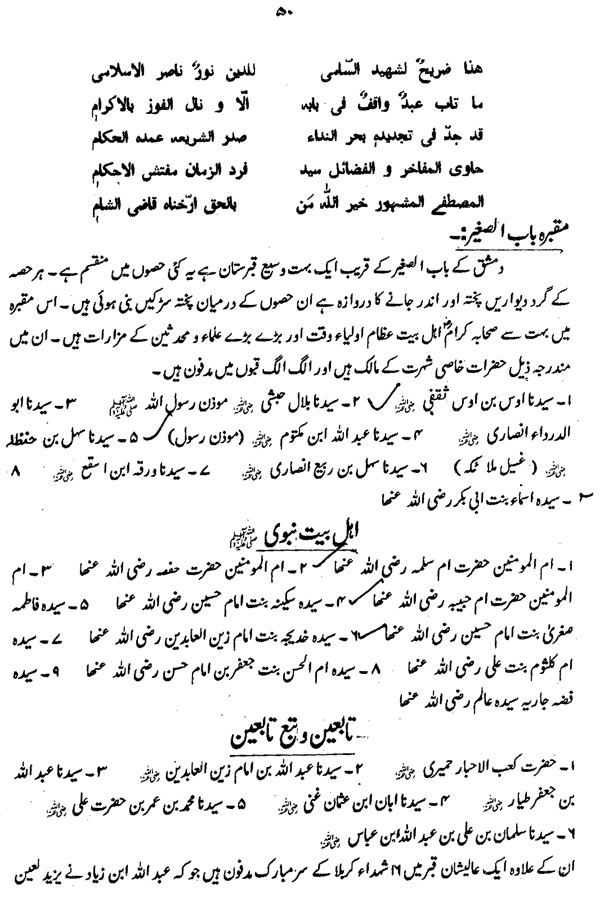 Safarnama (Hazrat Farid-e-Millat Dr Farid-ud-Din Qadri  [R.A])