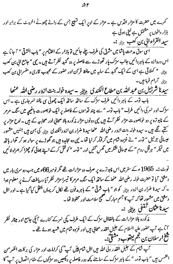 Safarnama (Hazrat Farid-e-Millat Dr Farid-ud-Din Qadri  [R.A])