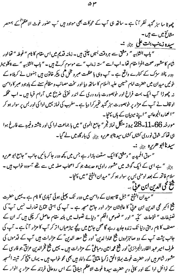 Safarnama (Hazrat Farid-e-Millat Dr Farid-ud-Din Qadri  [R.A])