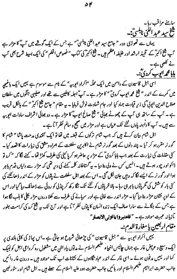 Safarnama (Hazrat Farid-e-Millat Dr Farid-ud-Din Qadri  [R.A])