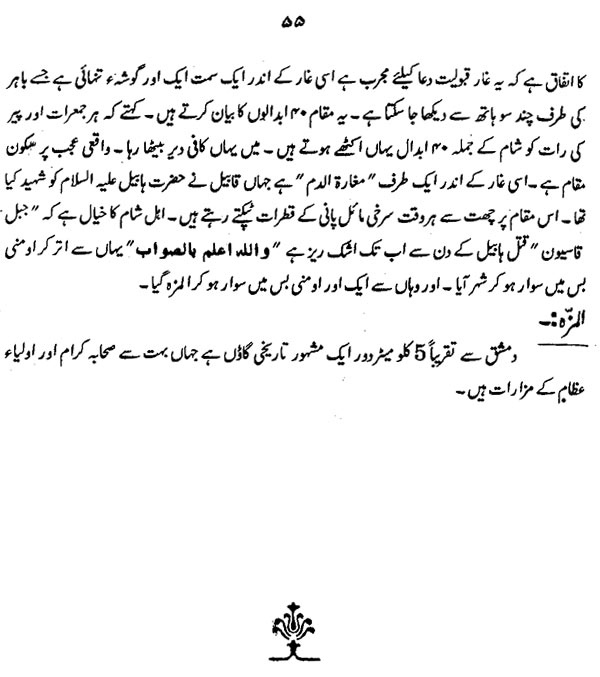 Safarnama (Hazrat Farid-e-Millat Dr Farid-ud-Din Qadri  [R.A])