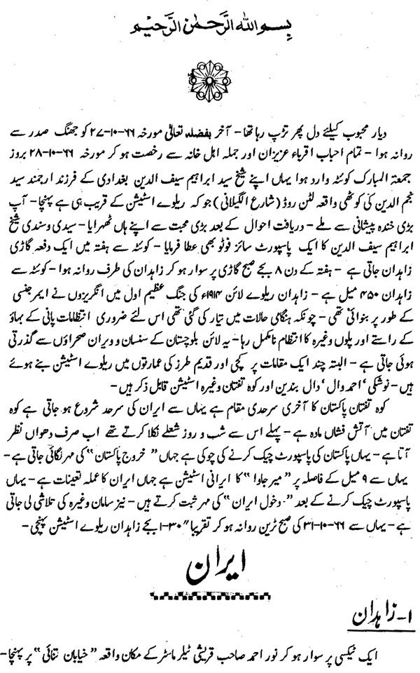 Safarnama (Hazrat Farid-e-Millat Dr Farid-ud-Din Qadri  [R.A])