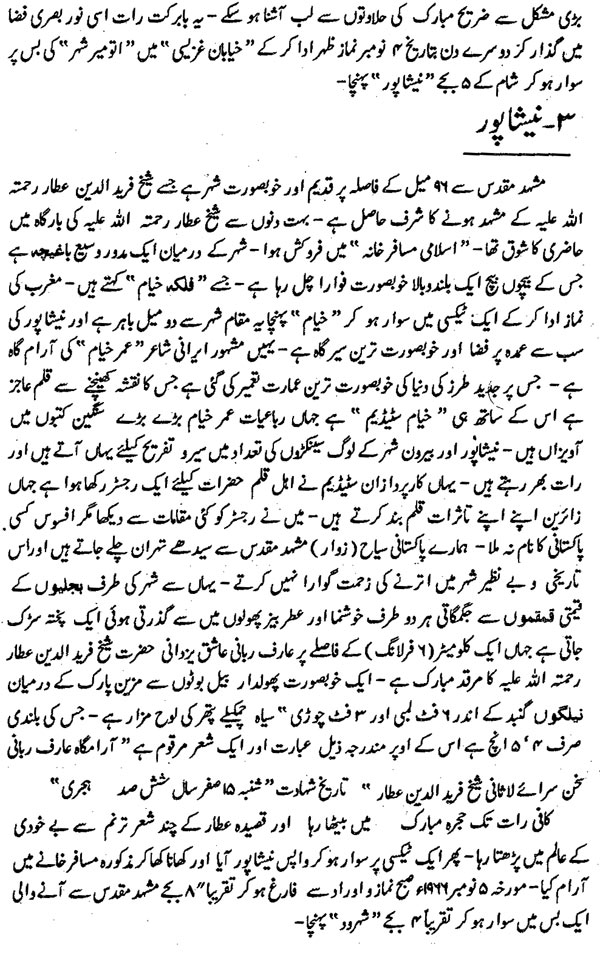Safarnama (Hazrat Farid-e-Millat Dr Farid-ud-Din Qadri  [R.A])