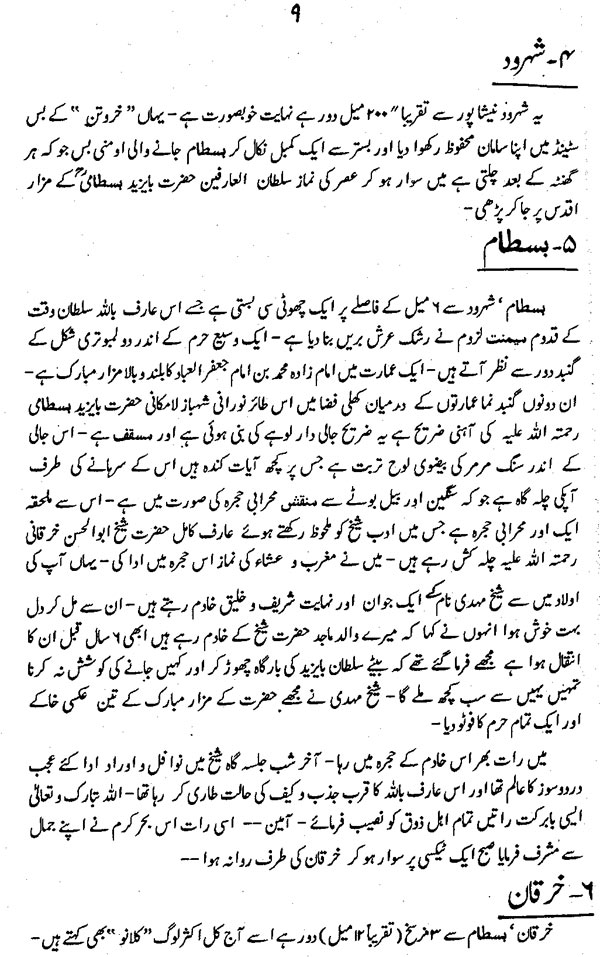 Safarnama (Hazrat Farid-e-Millat Dr Farid-ud-Din Qadri  [R.A])