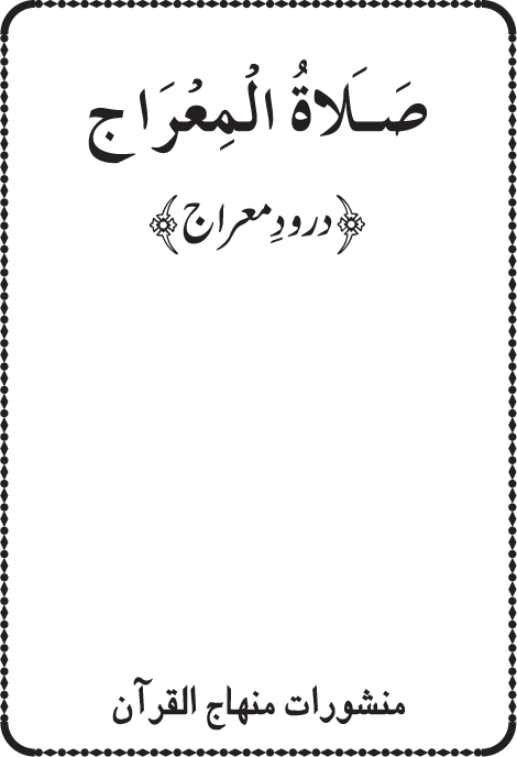 Salat al-Mi‘raj