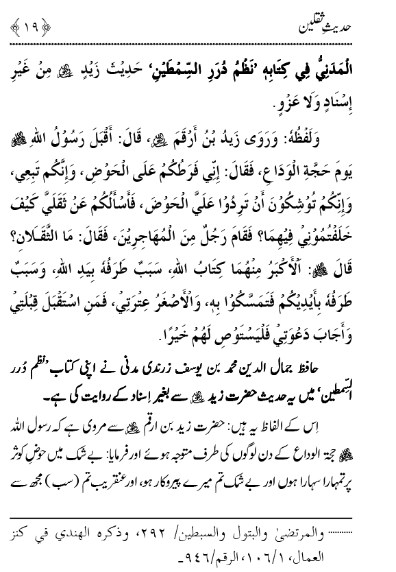 Arba‘in: Hadith Thaqalayn