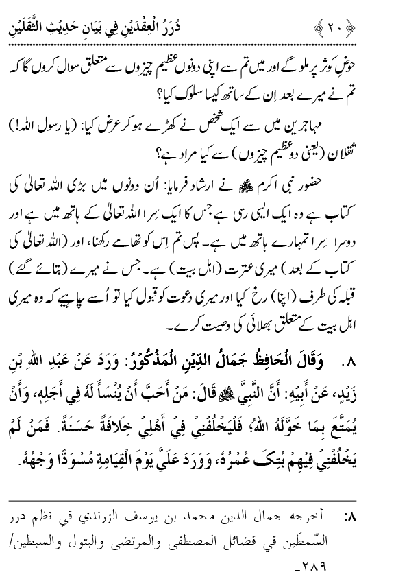 Arba‘in: Hadith Thaqalayn