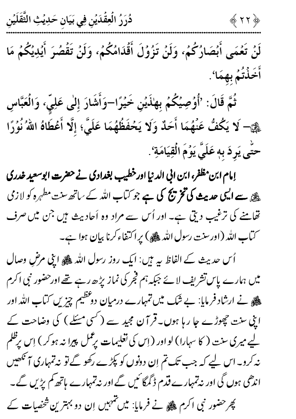 Arba‘in: Hadith Thaqalayn