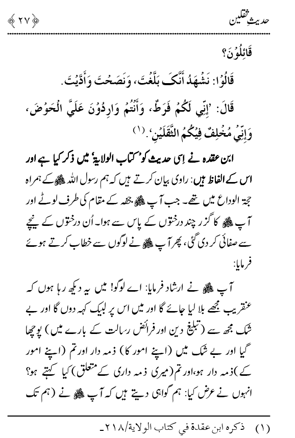 Arba‘in: Hadith Thaqalayn