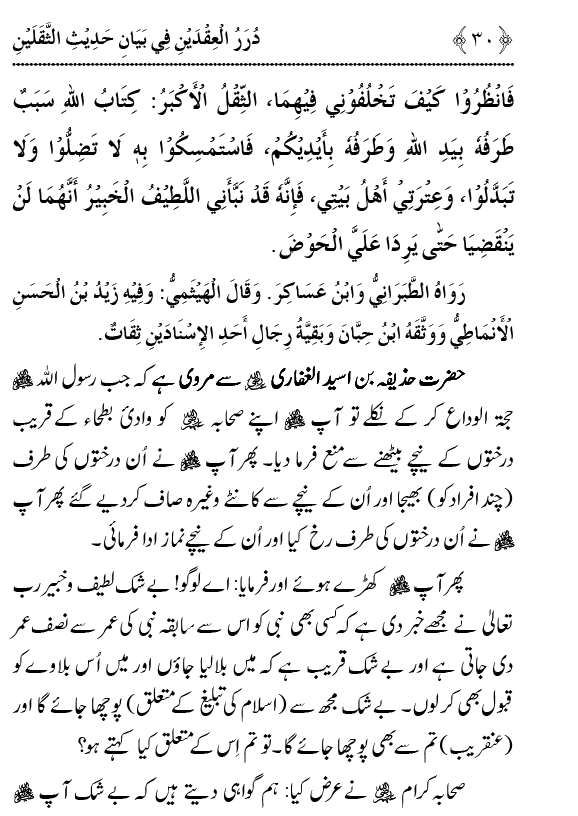 Arba‘in: Hadith Thaqalayn