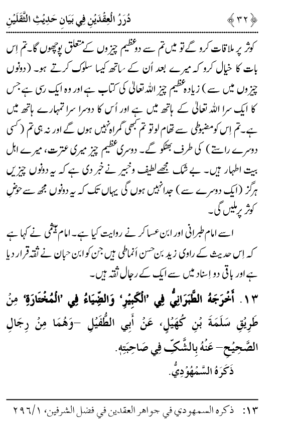 Arba‘in: Hadith Thaqalayn