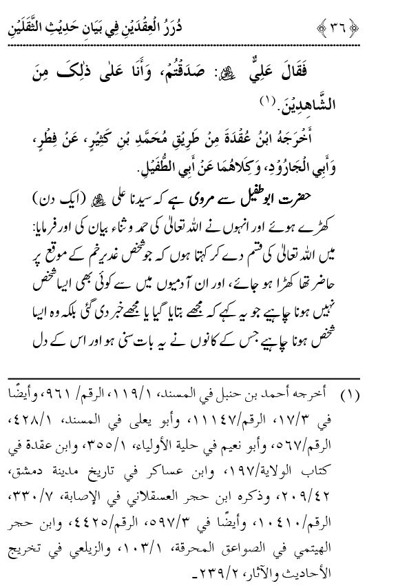 Arba‘in: Hadith Thaqalayn