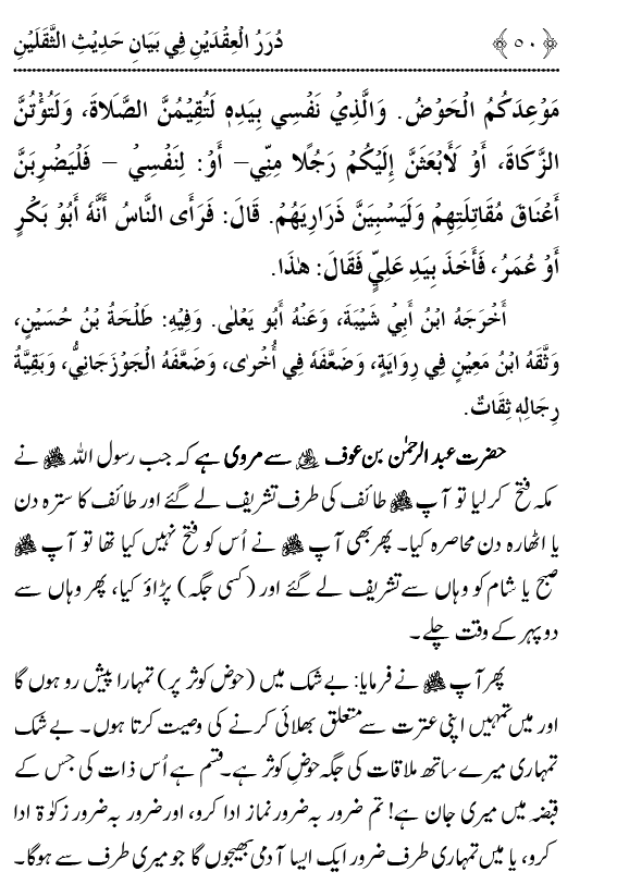 Arba‘in: Hadith Thaqalayn