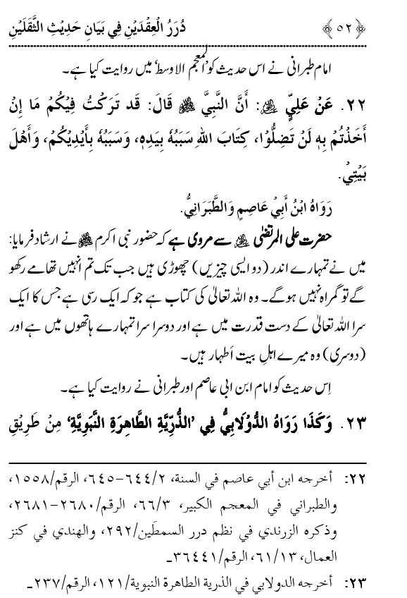 Arba‘in: Hadith Thaqalayn