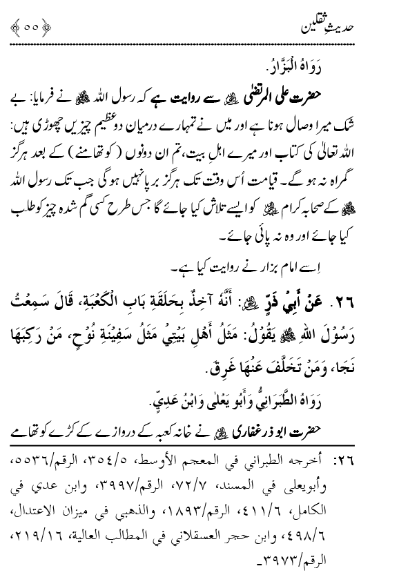 Arba‘in: Hadith Thaqalayn