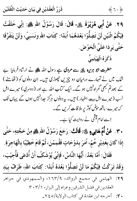 Arba‘in: Hadith Thaqalayn