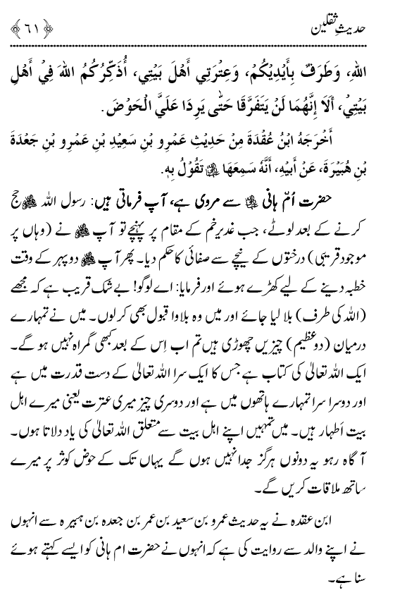 Arba‘in: Hadith Thaqalayn