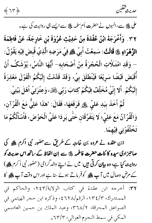 Arba‘in: Hadith Thaqalayn