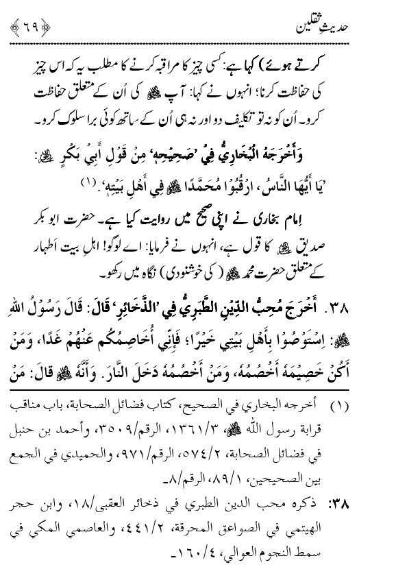 Arba‘in: Hadith Thaqalayn