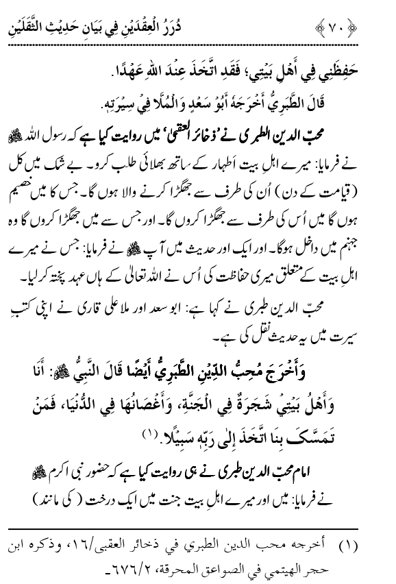 Arba‘in: Hadith Thaqalayn