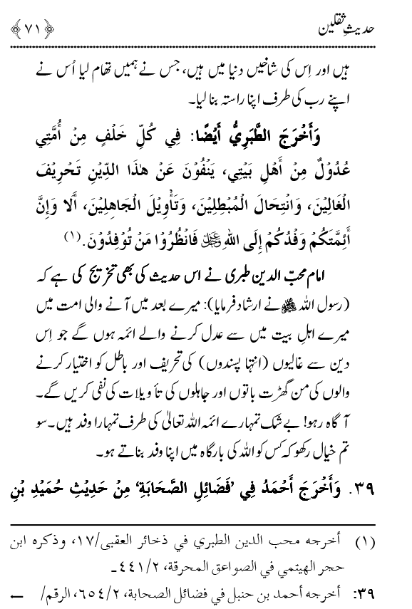 Arba‘in: Hadith Thaqalayn