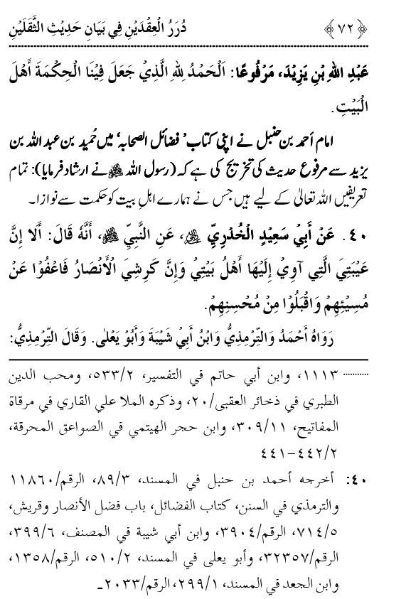 Arba‘in: Hadith Thaqalayn