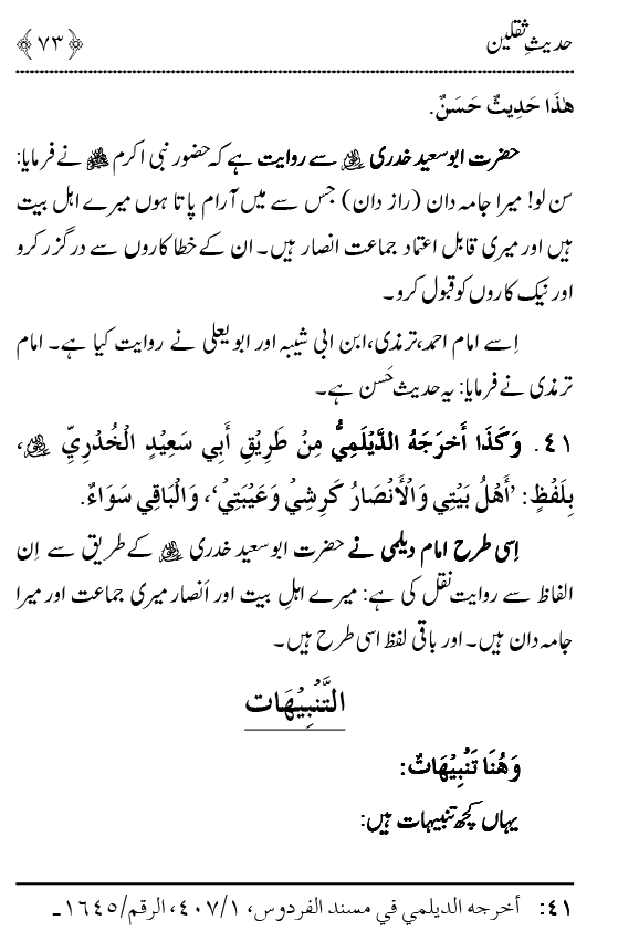 Arba‘in: Hadith Thaqalayn