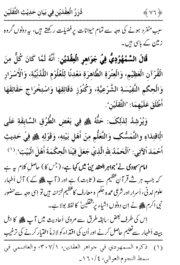 Arba‘in: Hadith Thaqalayn