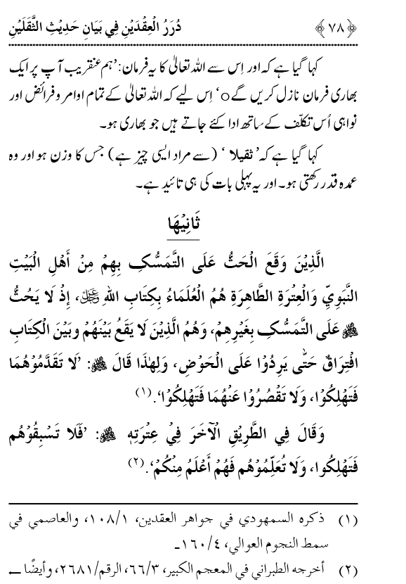 Arba‘in: Hadith Thaqalayn