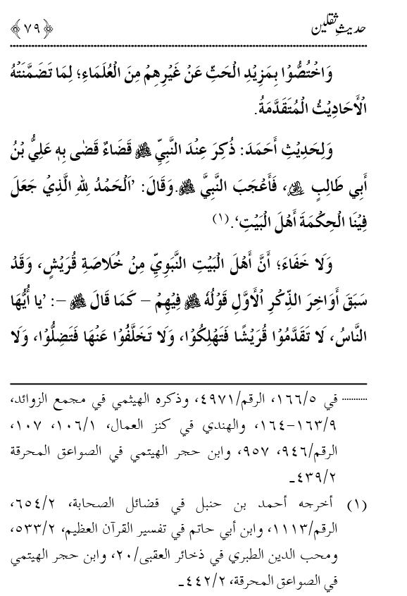 Arba‘in: Hadith Thaqalayn