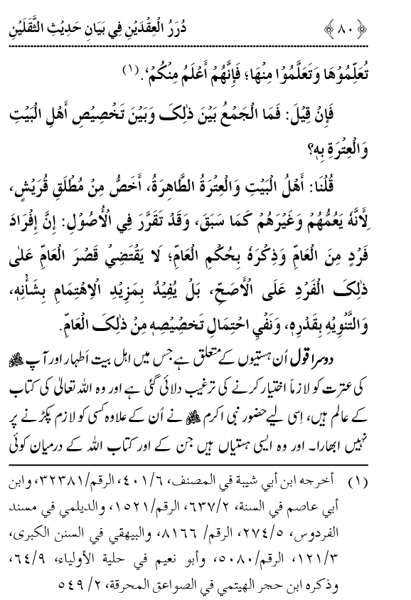 Arba‘in: Hadith Thaqalayn