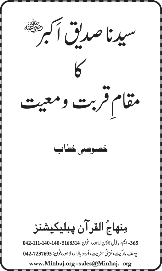 Sayyiduna Siddiq-e-Akbar (R.A.) ka Maqam-e-Qurbat-o-Ma‘iyyat