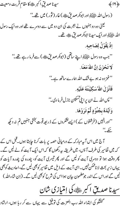 Sayyiduna Siddiq-e-Akbar (R.A.) ka Maqam-e-Qurbat-o-Ma‘iyyat