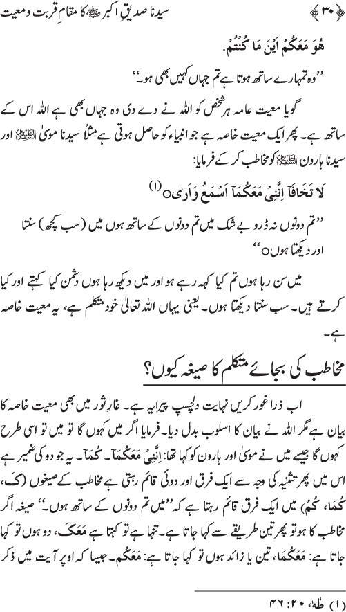 Sayyiduna Siddiq-e-Akbar (R.A.) ka Maqam-e-Qurbat-o-Ma‘iyyat