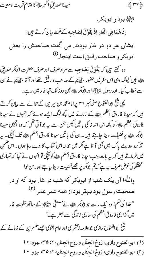 Sayyiduna Siddiq-e-Akbar (R.A.) ka Maqam-e-Qurbat-o-Ma‘iyyat